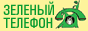 Green Telephone